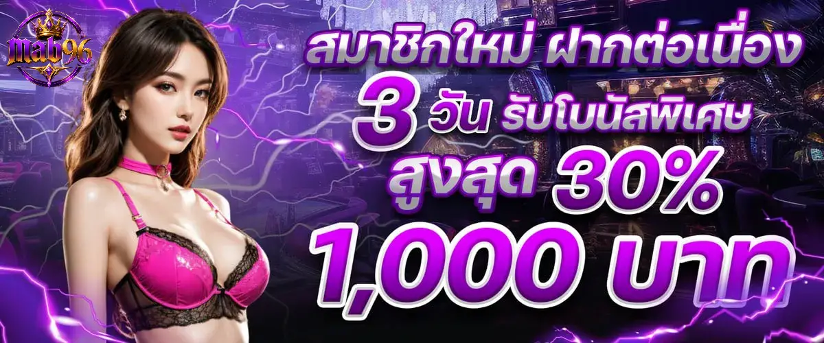 MAB96 เว็บสล็อต